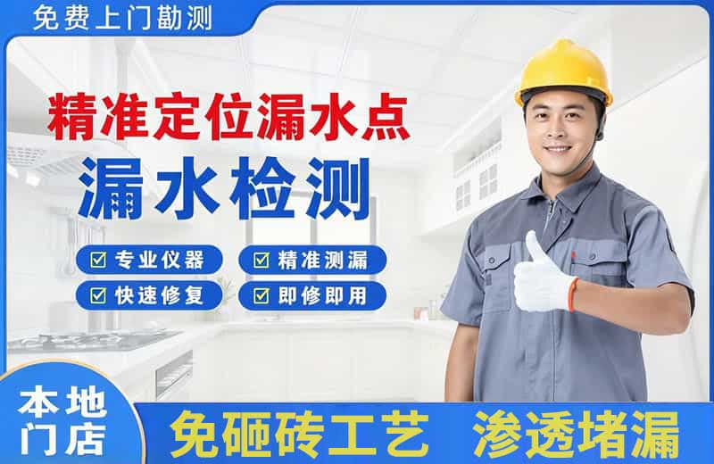 江干精准测漏点